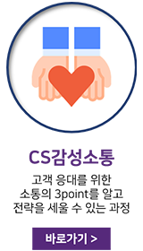 CS감성소통