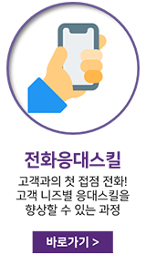 전화응대스킬