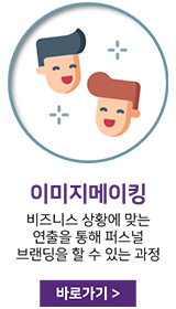 이미지메이킹