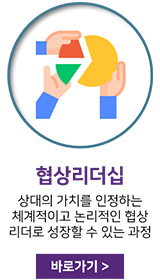 협상리더십